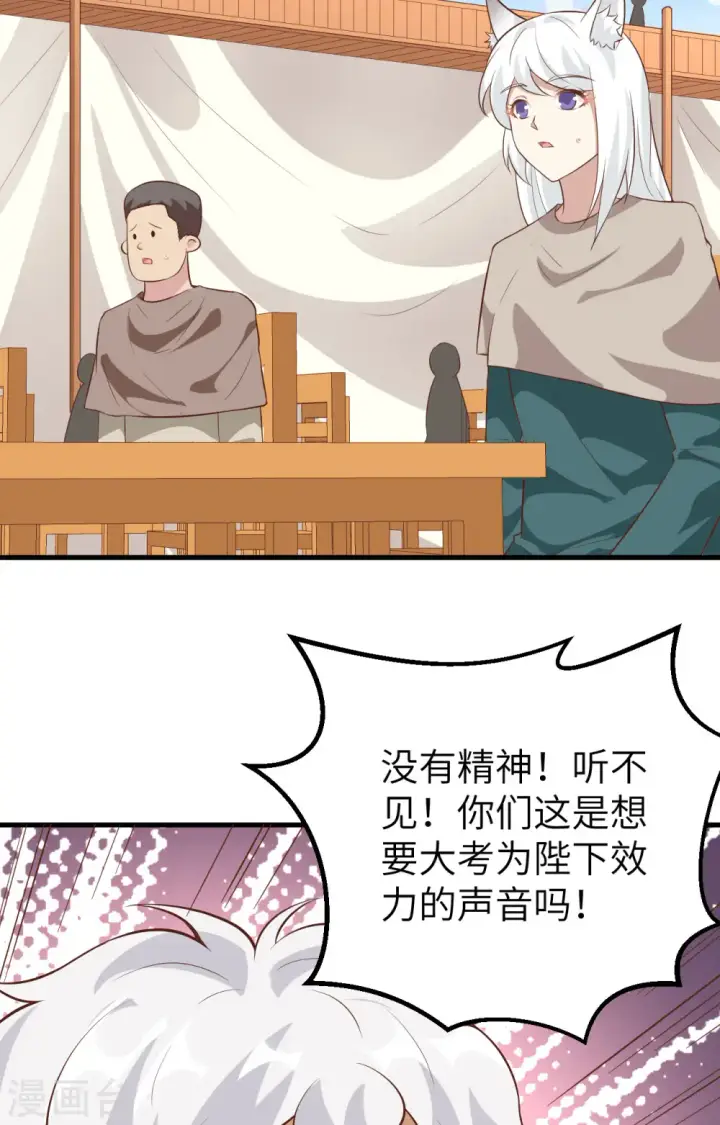 《从今天开始当城主》第271话图30