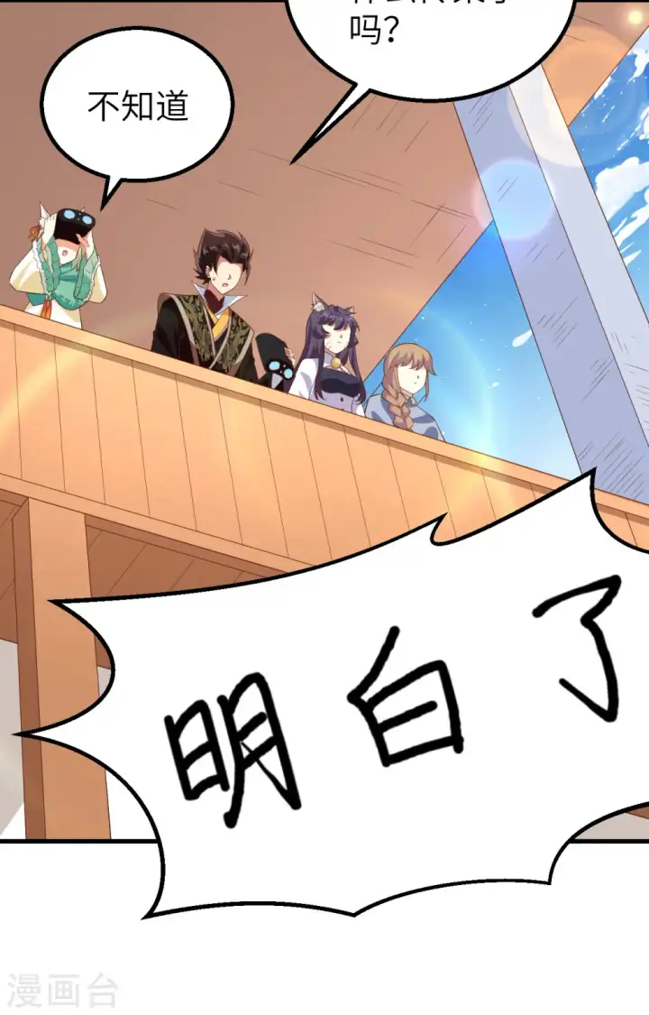 《从今天开始当城主》第271话图32