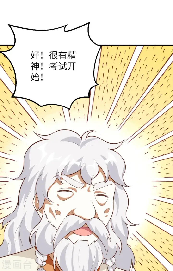 《从今天开始当城主》第271话图33