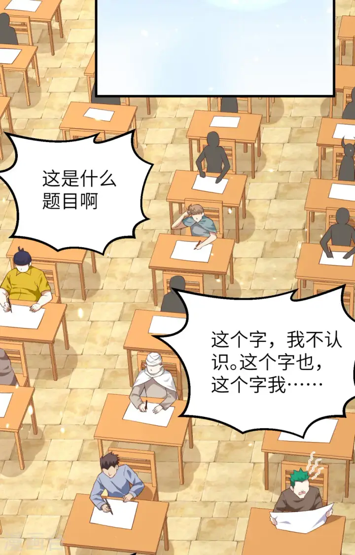 《从今天开始当城主》第271话图35
