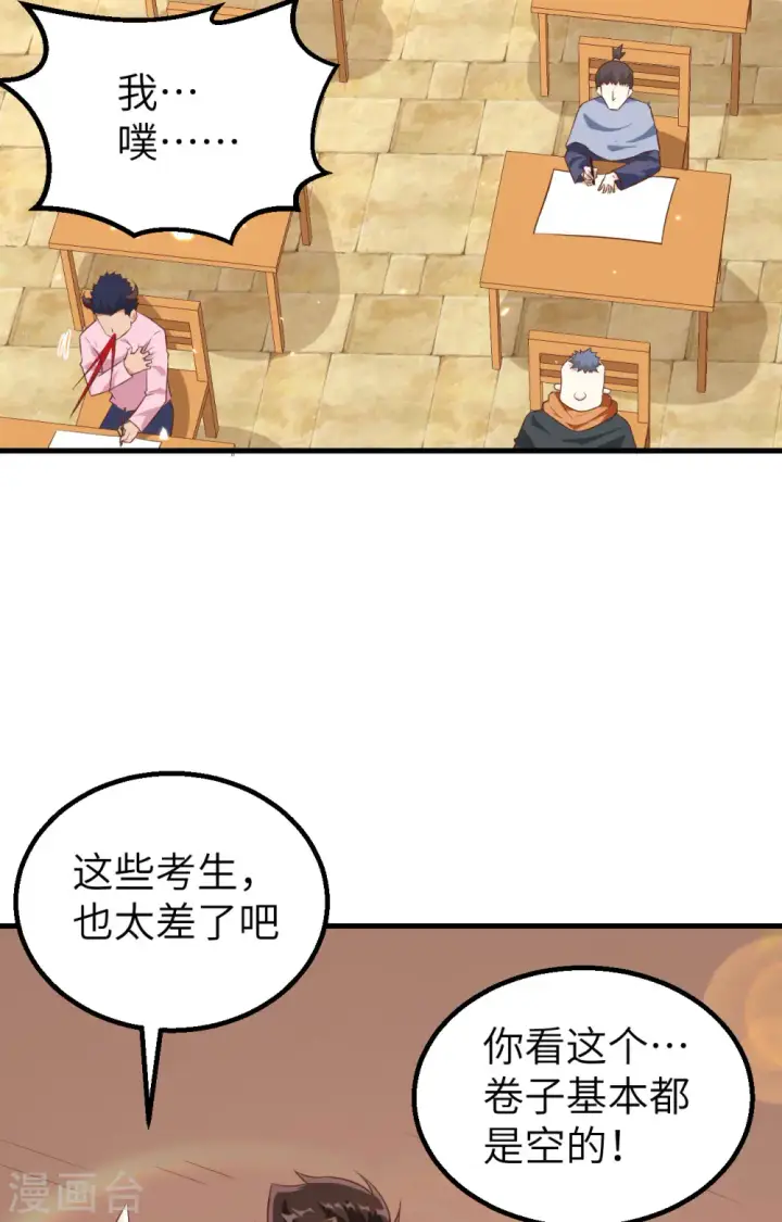 《从今天开始当城主》第271话图36