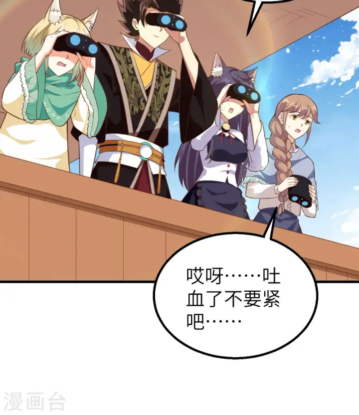 《从今天开始当城主》第271话图37