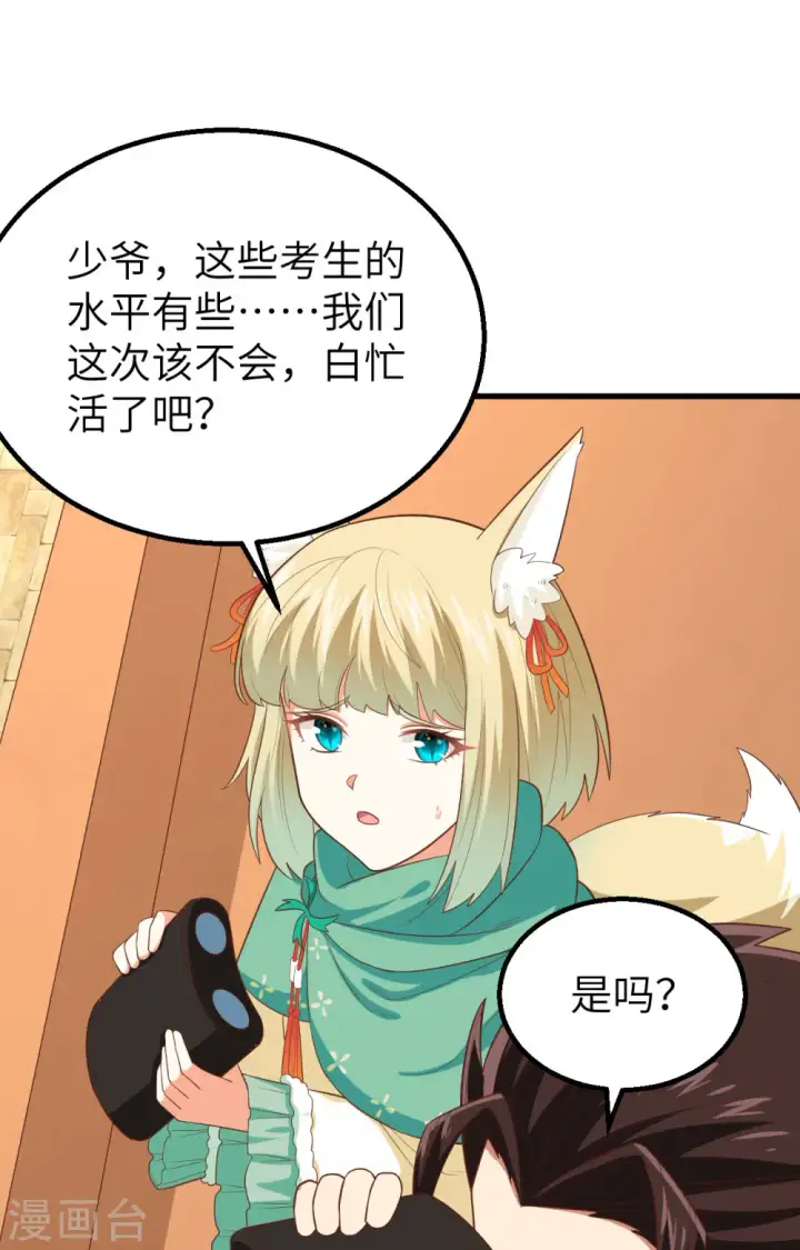 《从今天开始当城主》第271话图38