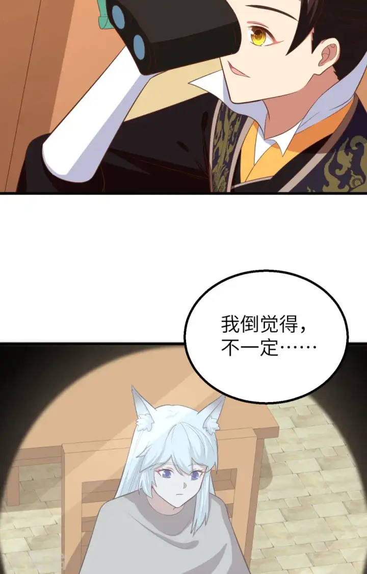 《从今天开始当城主》第271话图39