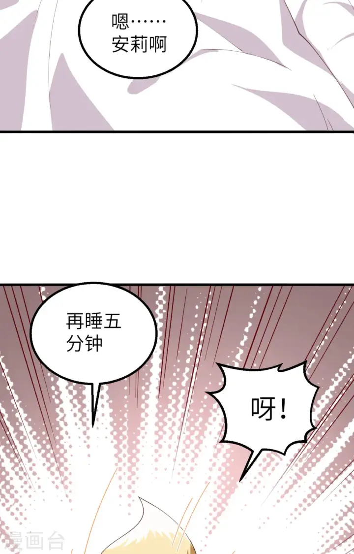 《从今天开始当城主》第271话图4