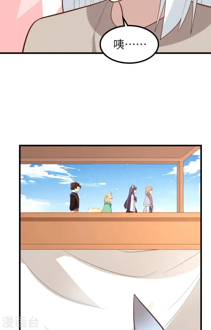 《从今天开始当城主》第271话图43