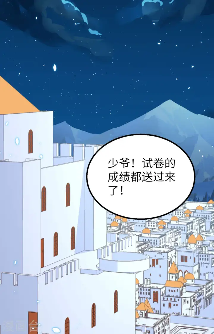 《从今天开始当城主》第271话图47