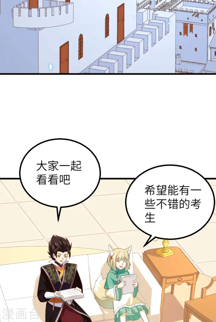 《从今天开始当城主》第271话图48