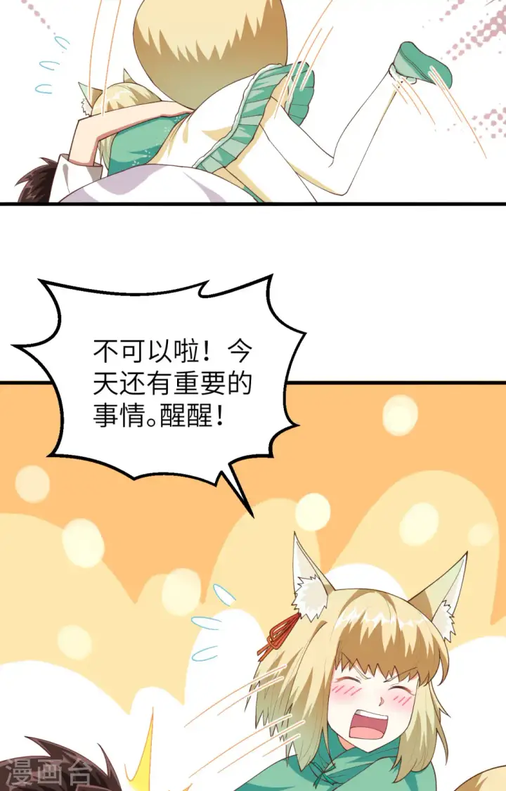 《从今天开始当城主》第271话图5