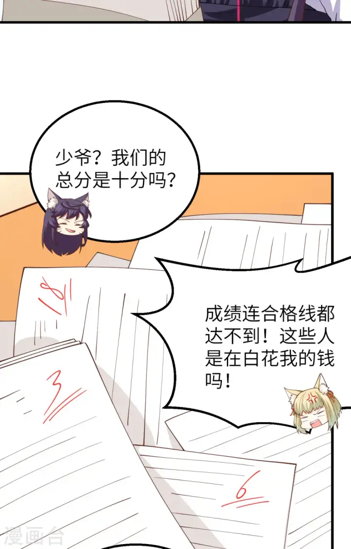 《从今天开始当城主》第271话图51