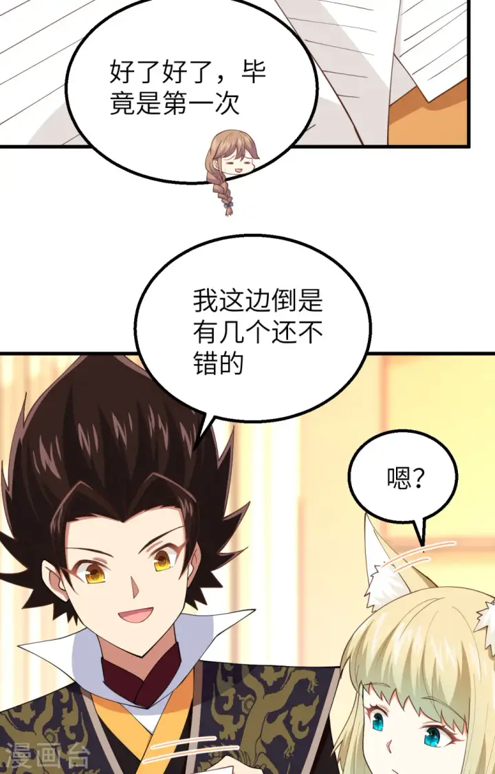 《从今天开始当城主》第271话图52