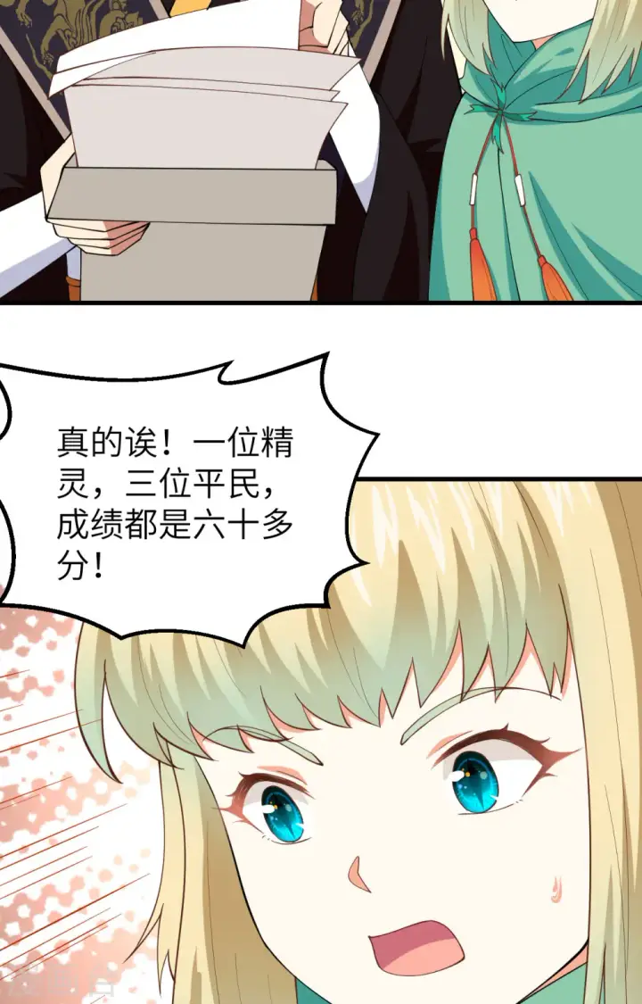 《从今天开始当城主》第271话图53
