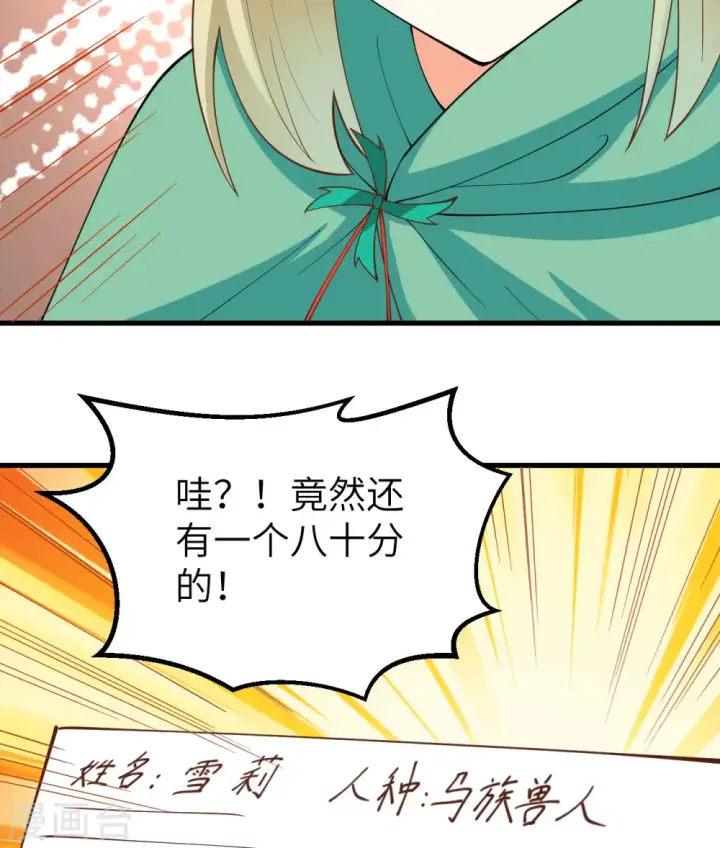 《从今天开始当城主》第271话图54