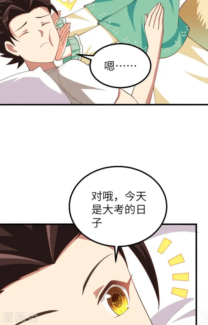 《从今天开始当城主》第271话图6