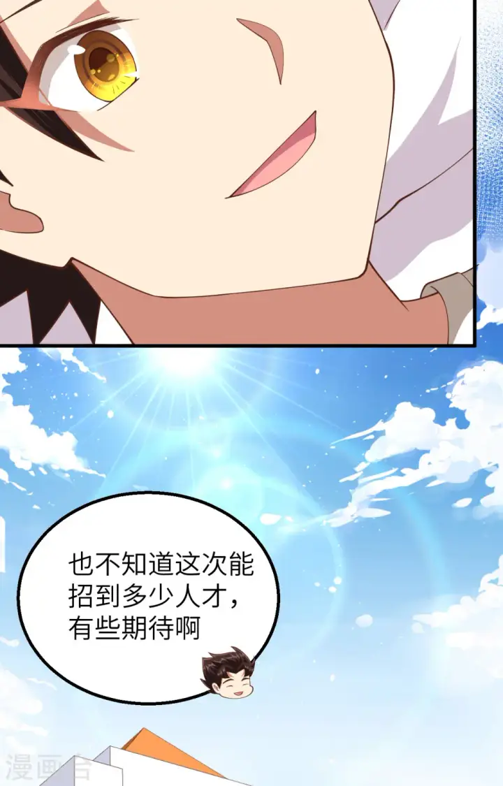《从今天开始当城主》第271话图7