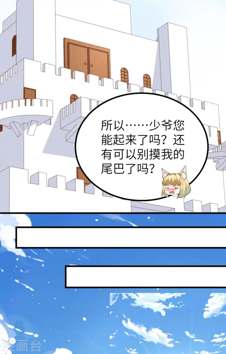 《从今天开始当城主》第271话图8