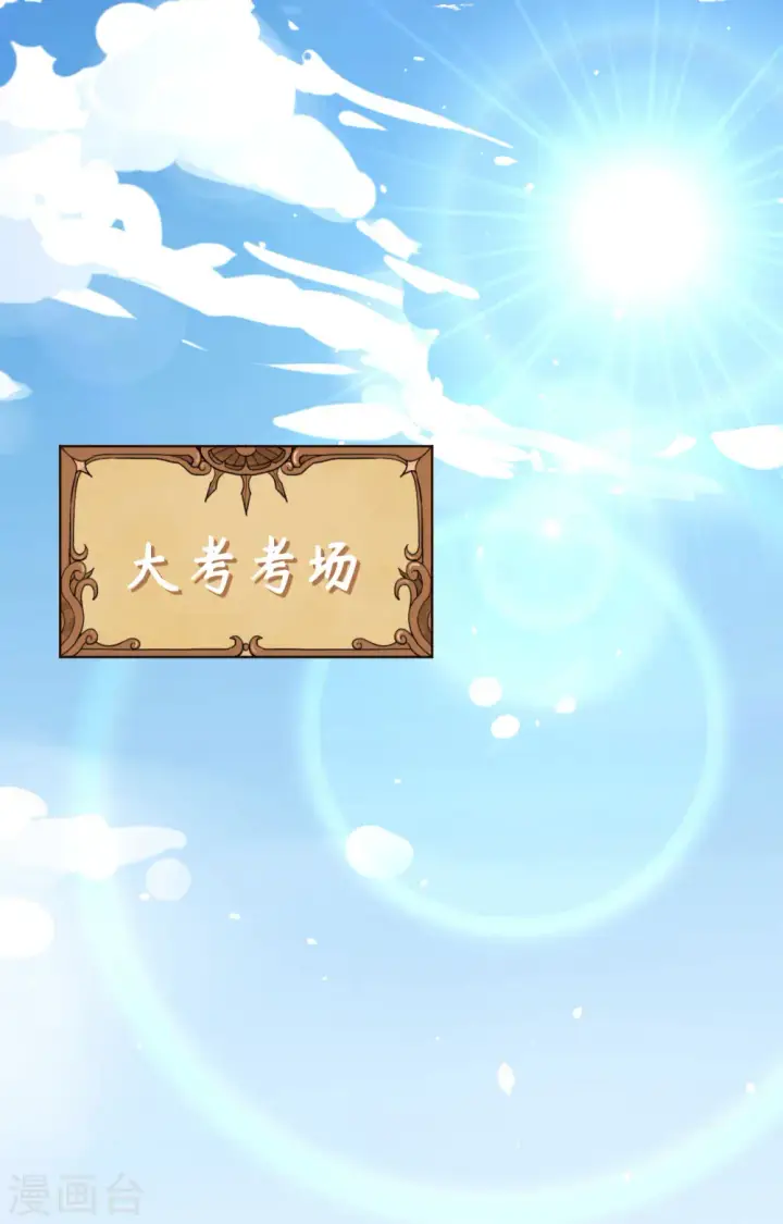 《从今天开始当城主》第271话图9