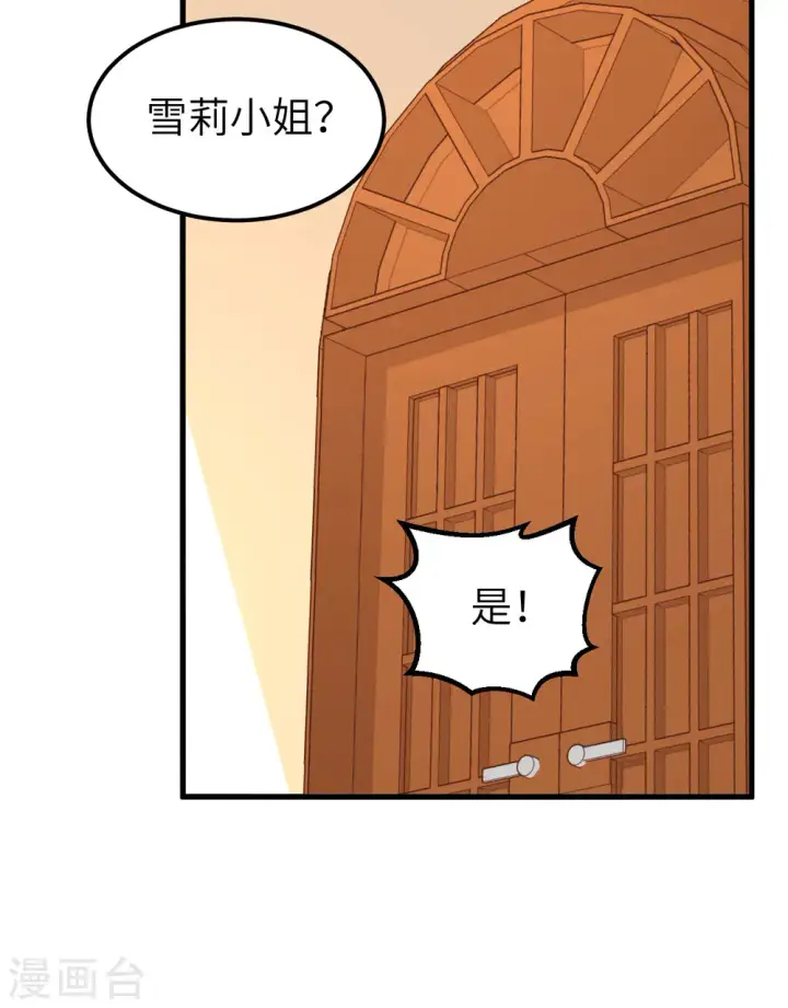 《从今天开始当城主》第272话图12
