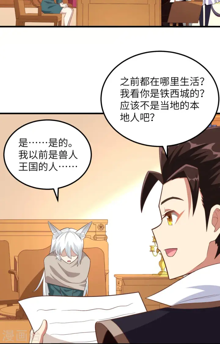 《从今天开始当城主》第272话图14