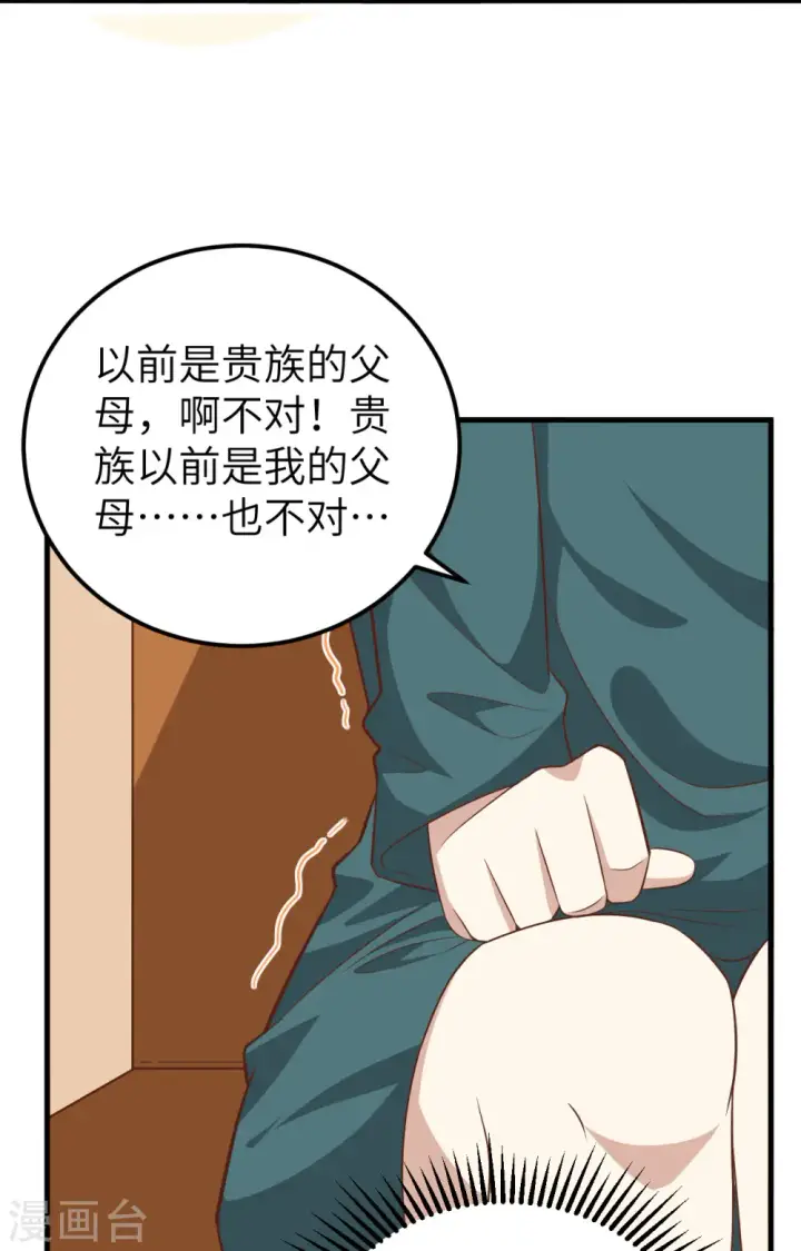 《从今天开始当城主》第272话图15