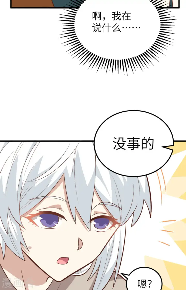 《从今天开始当城主》第272话图16