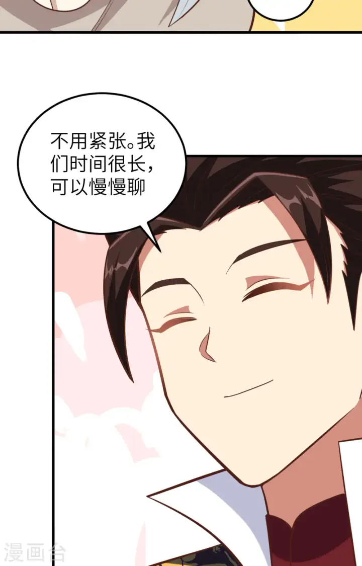 《从今天开始当城主》第272话图17