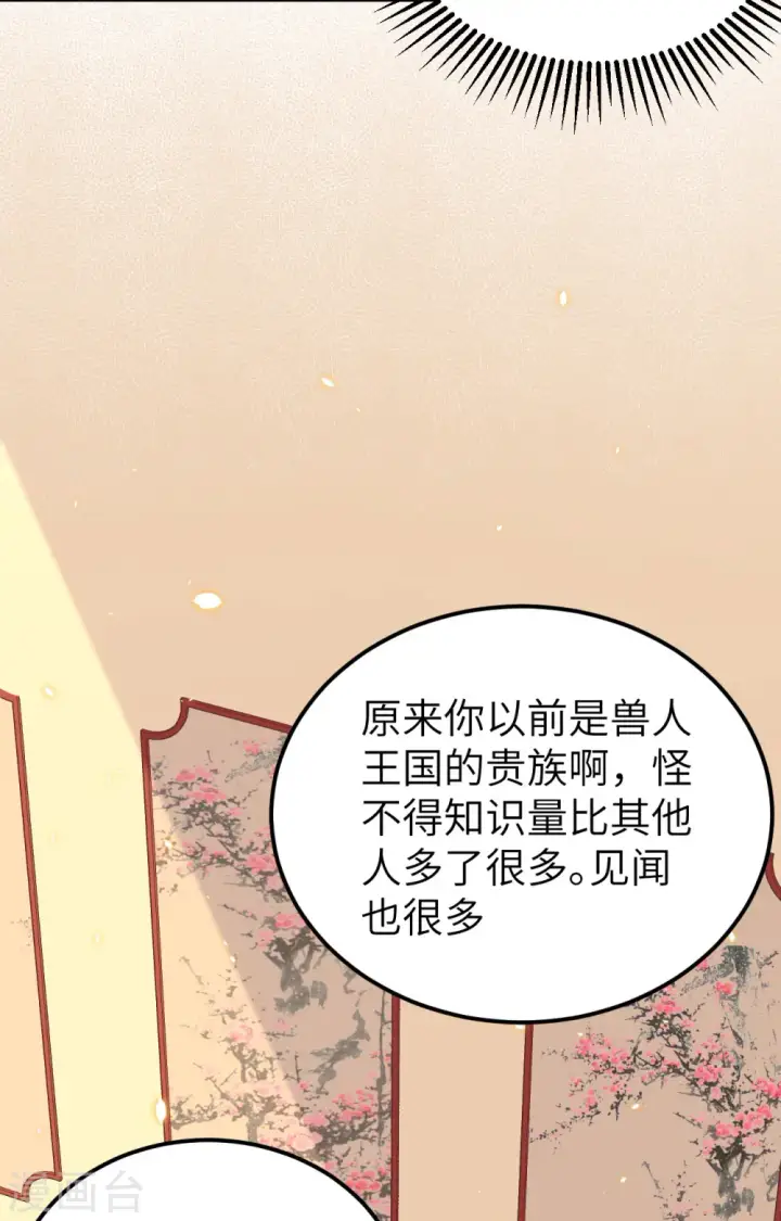 《从今天开始当城主》第272话图19
