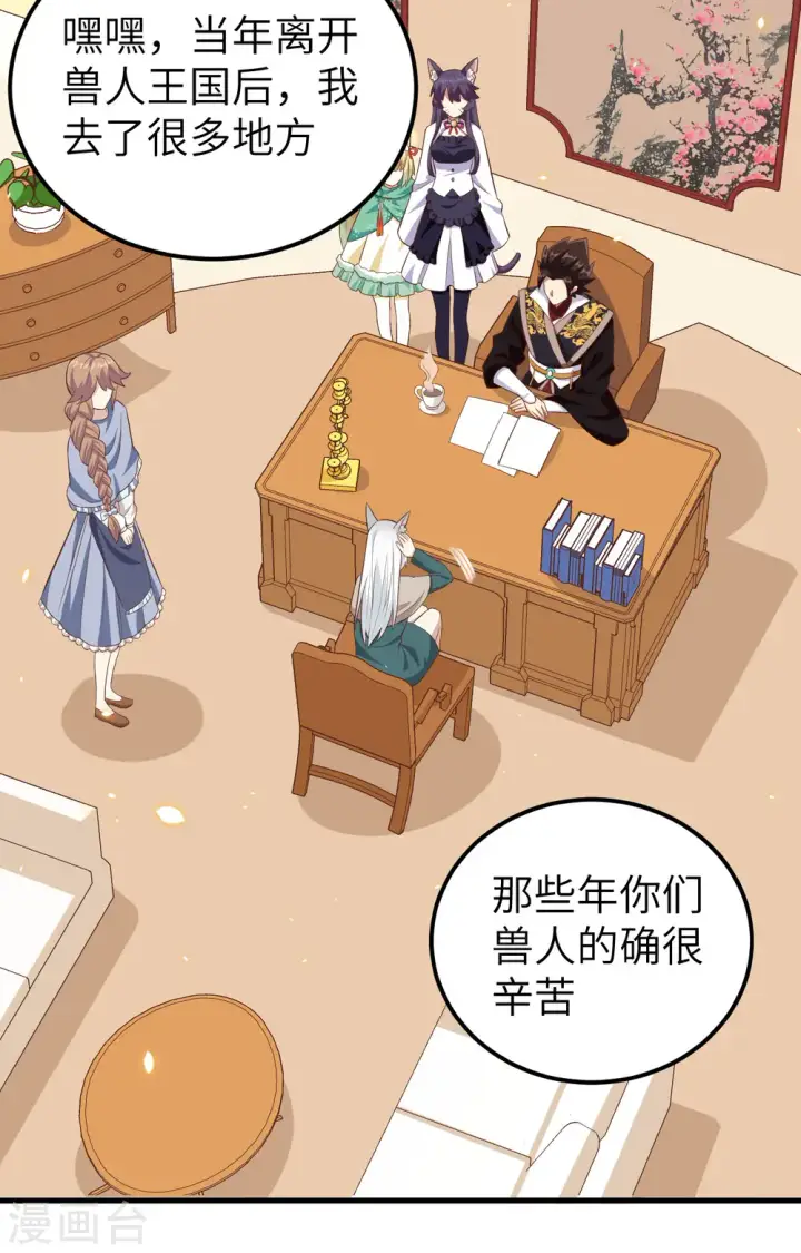 《从今天开始当城主》第272话图20