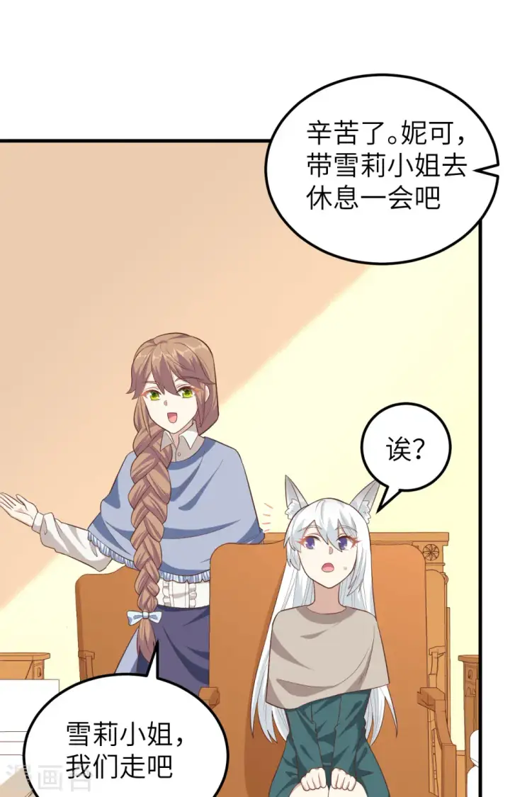 《从今天开始当城主》第272话图21