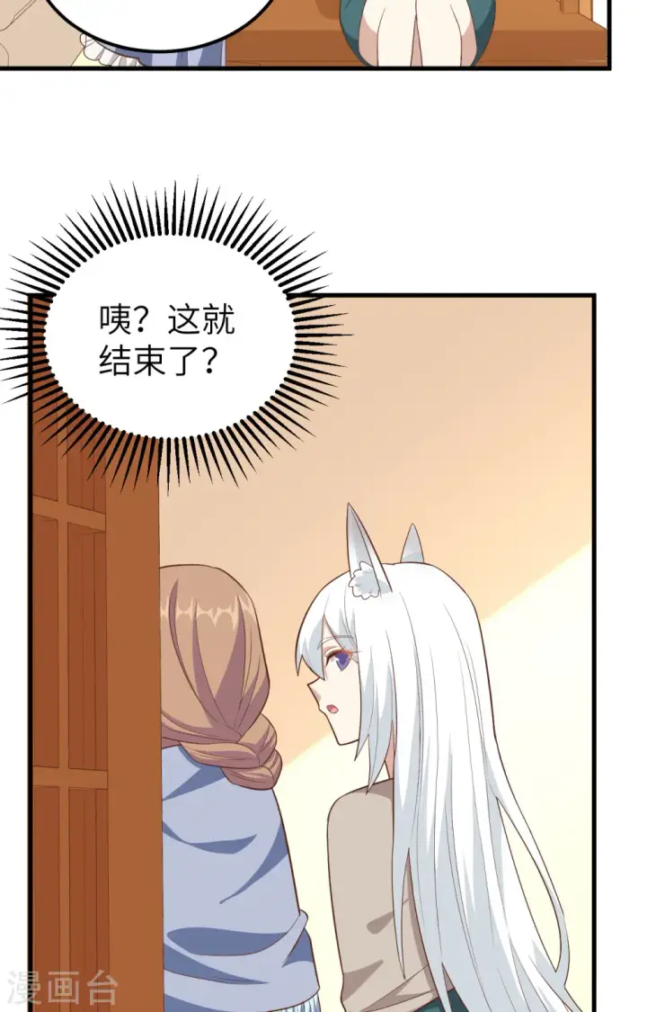 《从今天开始当城主》第272话图22