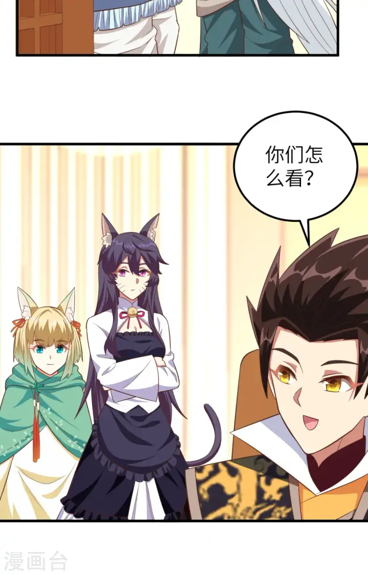 《从今天开始当城主》第272话图23