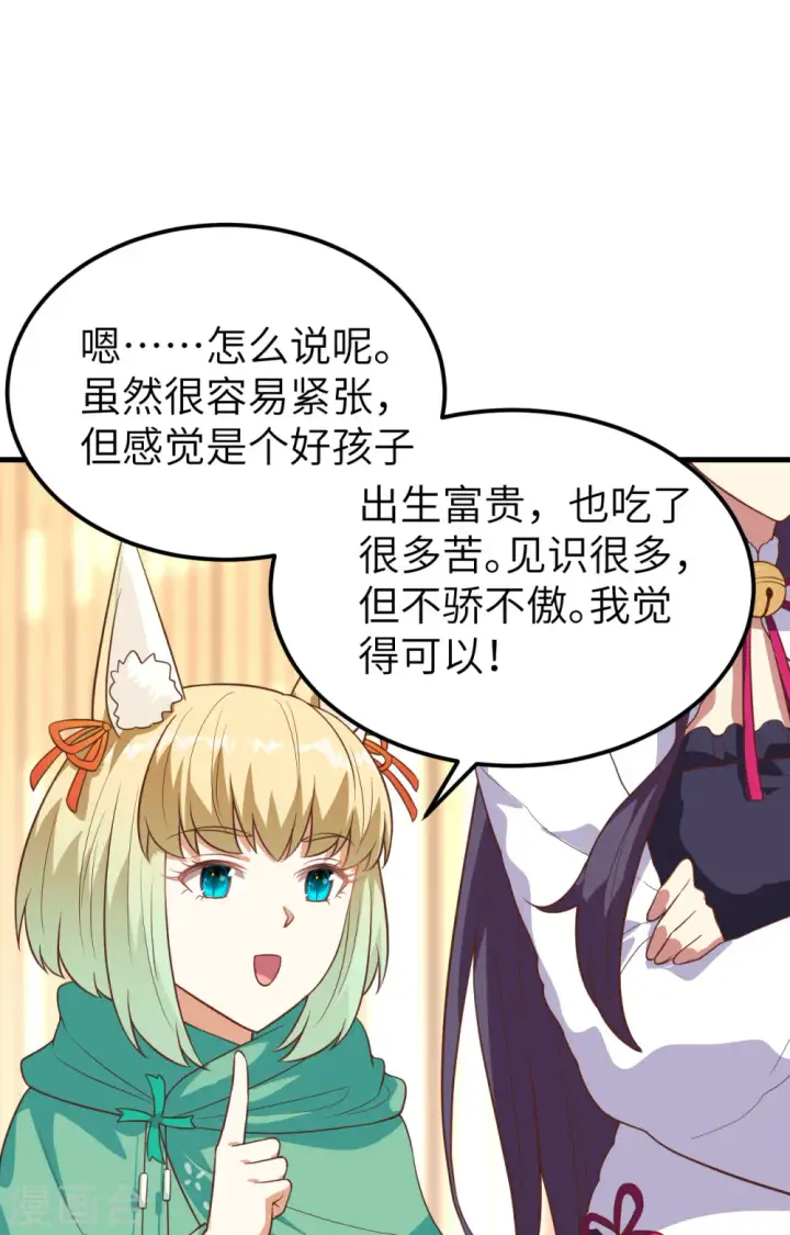 《从今天开始当城主》第272话图24