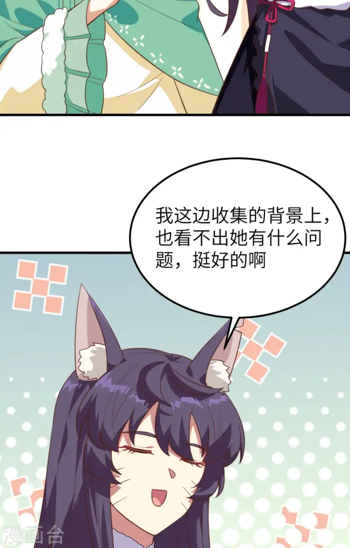 《从今天开始当城主》第272话图25
