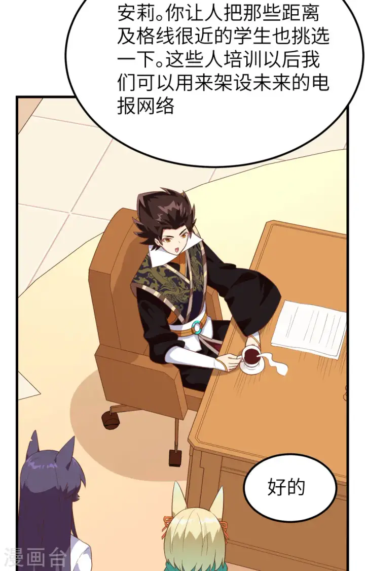 《从今天开始当城主》第272话图29