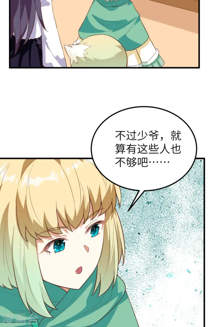 《从今天开始当城主》第272话图30