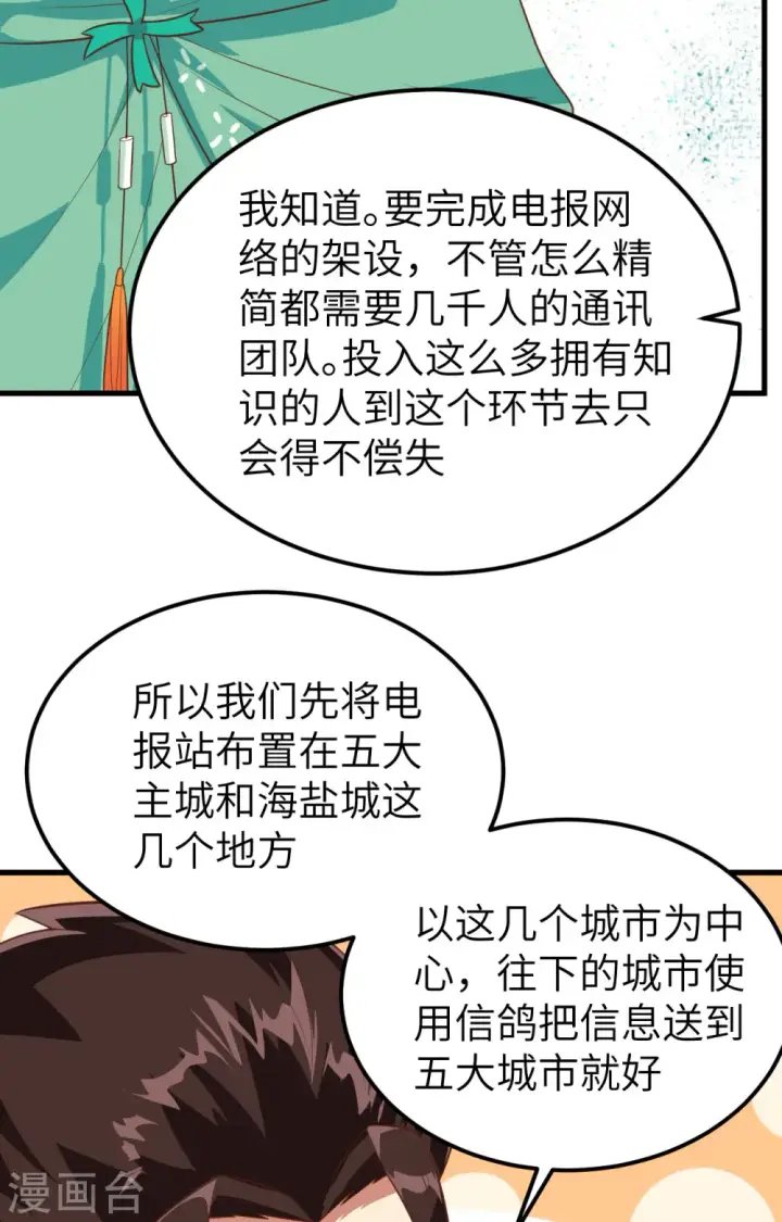 《从今天开始当城主》第272话图31