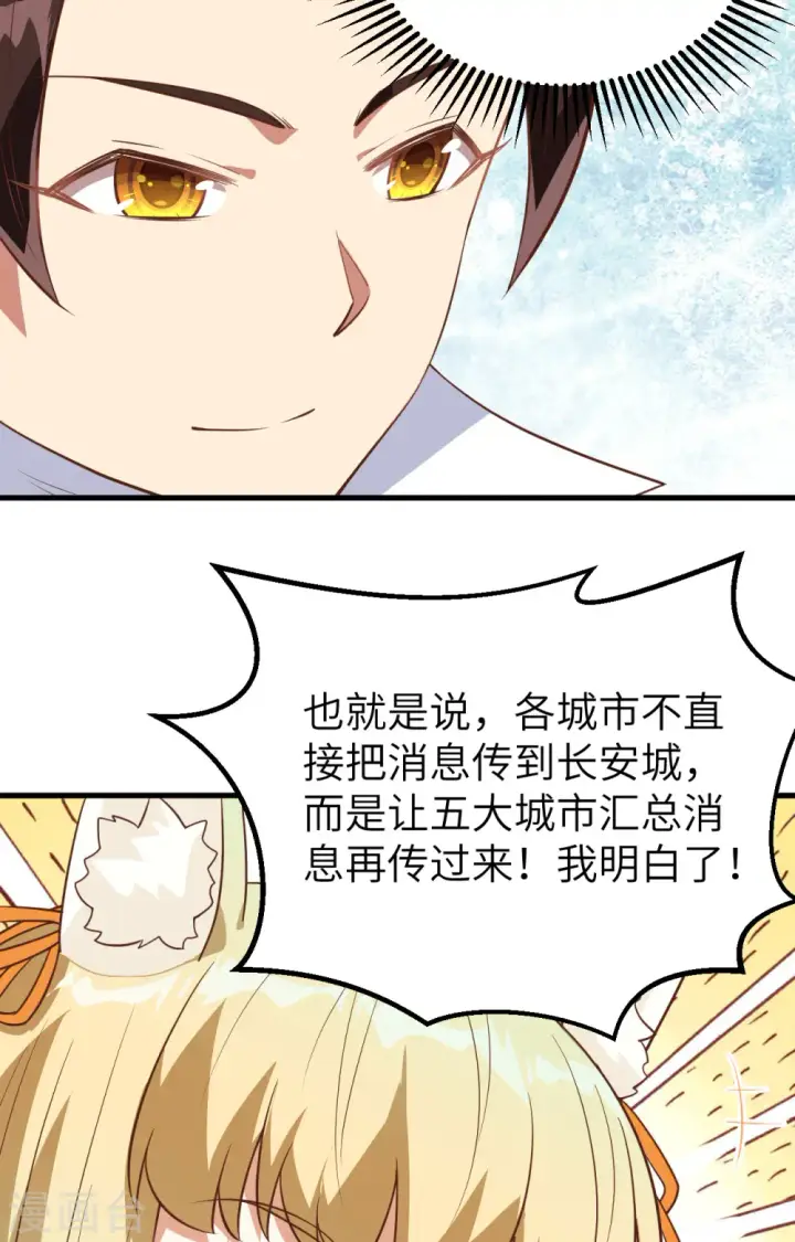 《从今天开始当城主》第272话图33