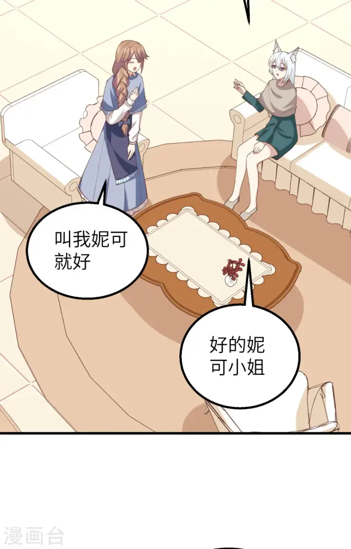 《从今天开始当城主》第272话图36