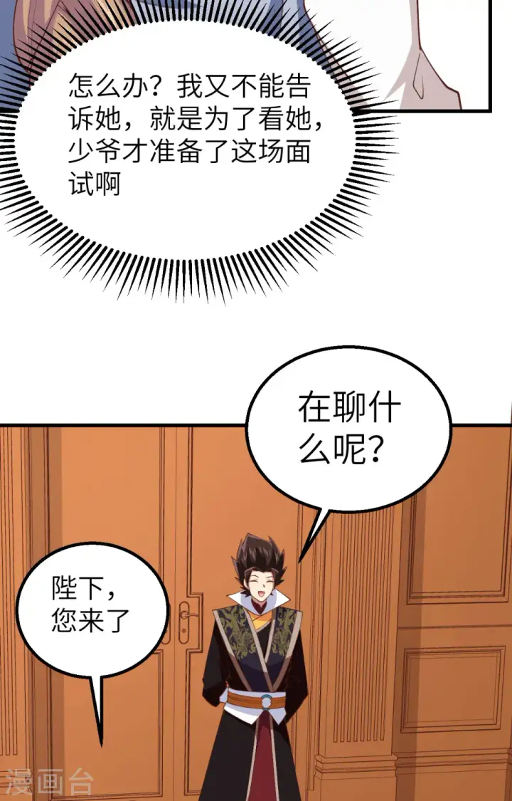 《从今天开始当城主》第272话图39