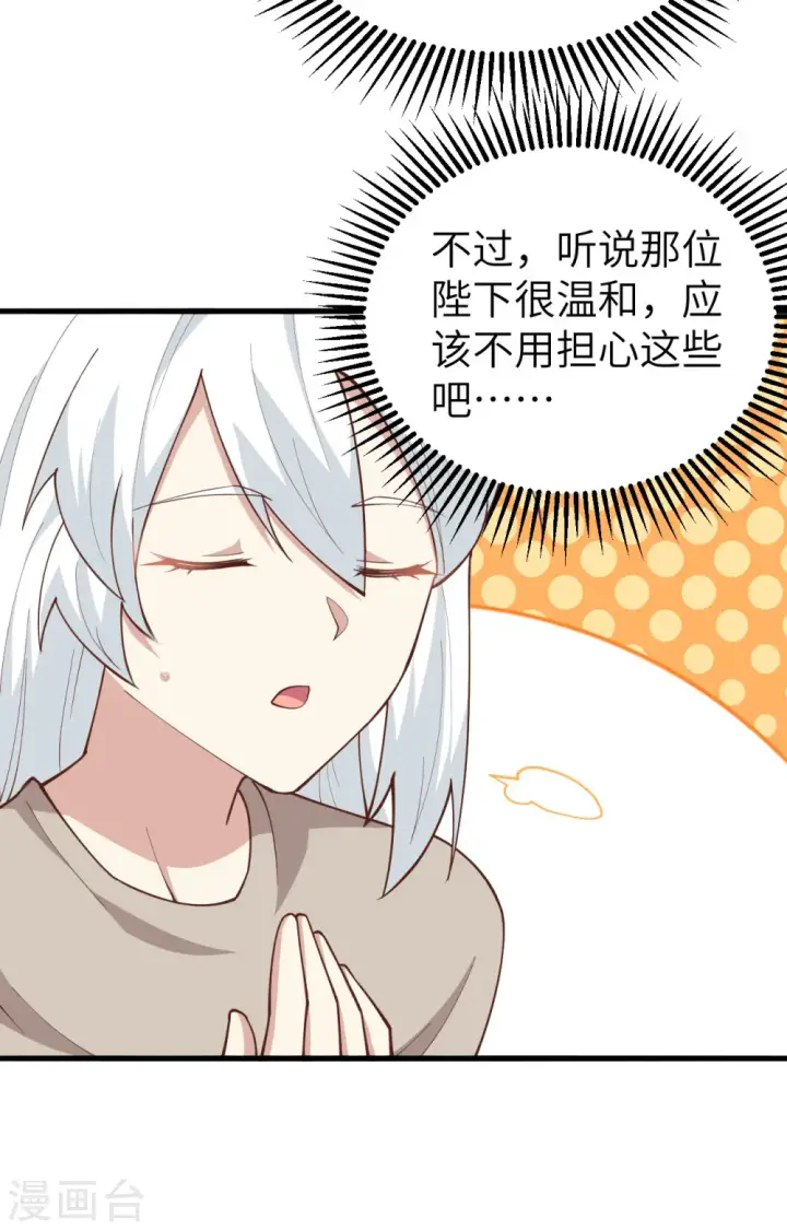 《从今天开始当城主》第272话图4