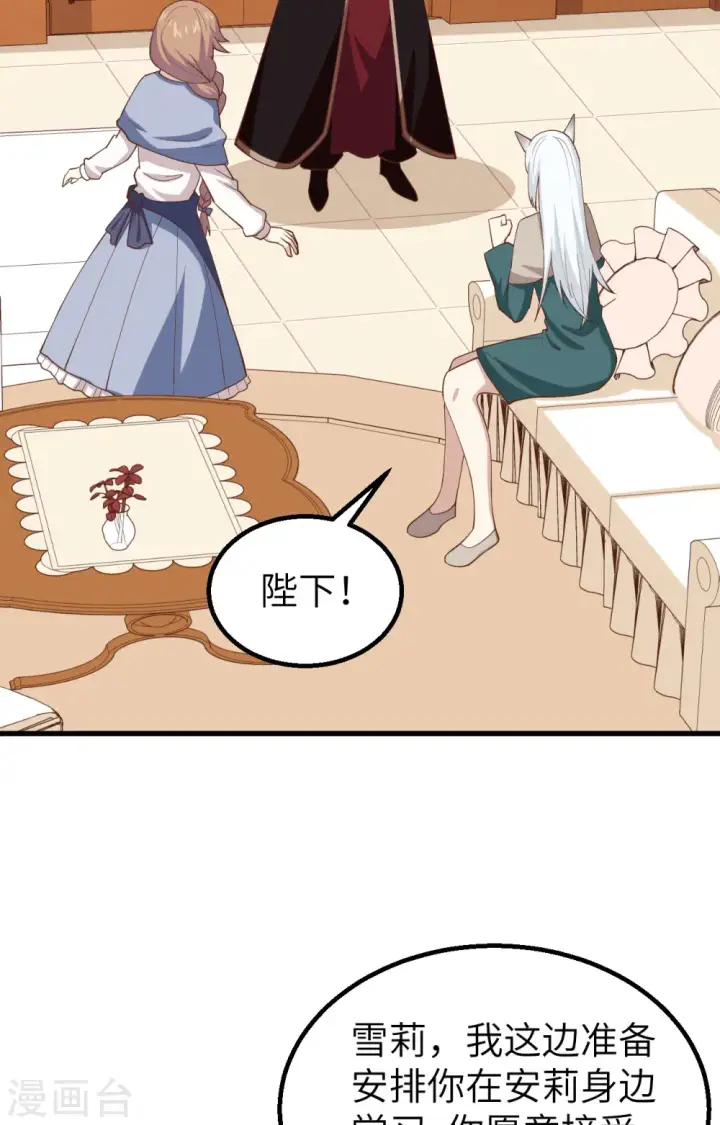 《从今天开始当城主》第272话图40