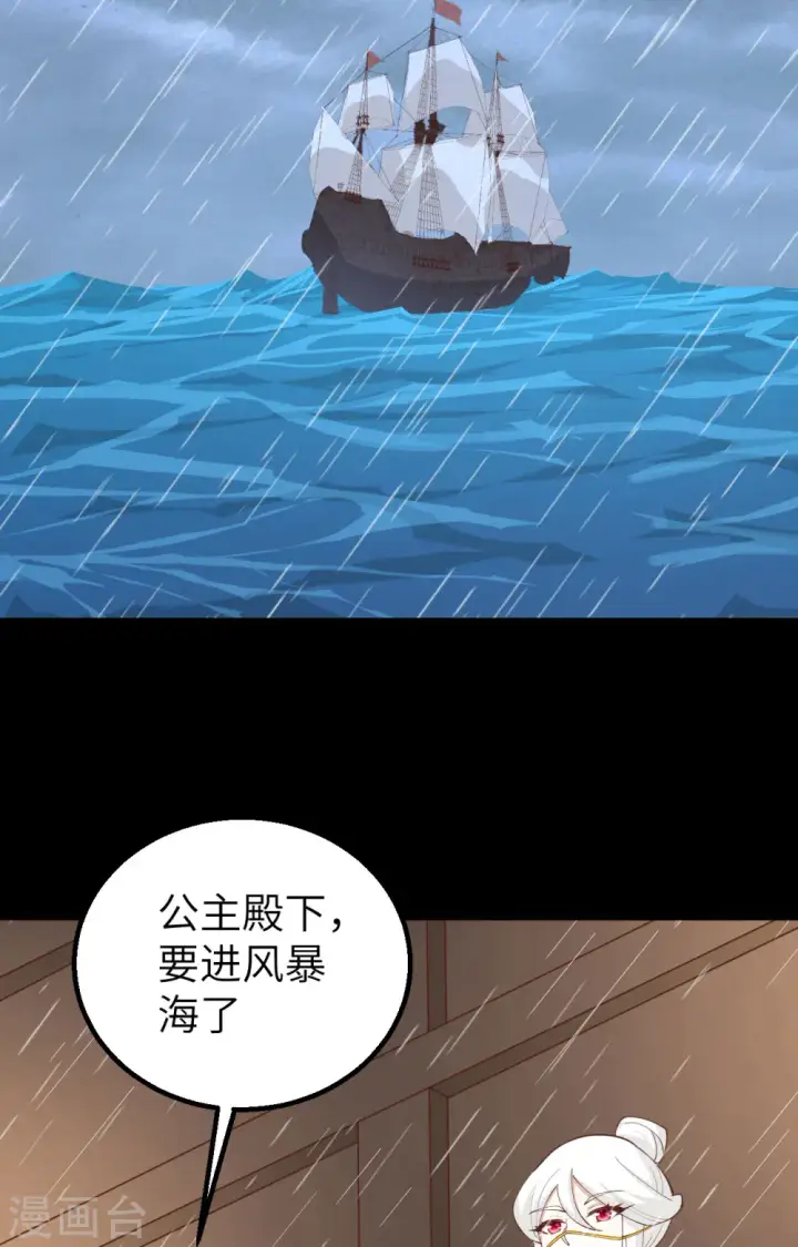 《从今天开始当城主》第272话图45