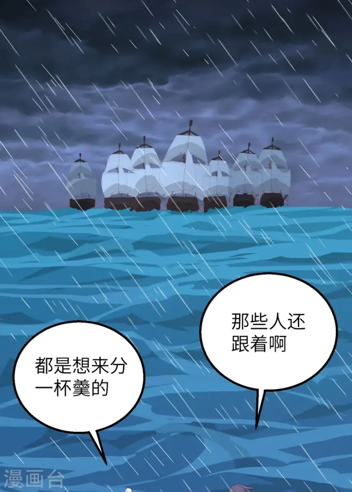 《从今天开始当城主》第272话图47