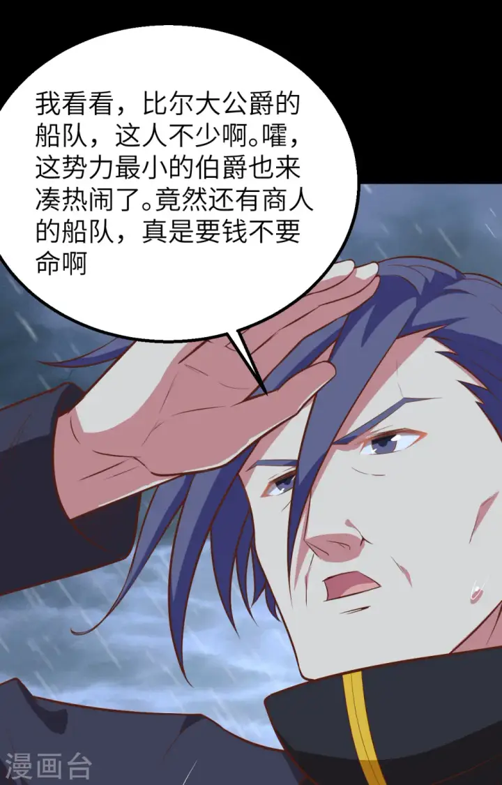 《从今天开始当城主》第272话图49