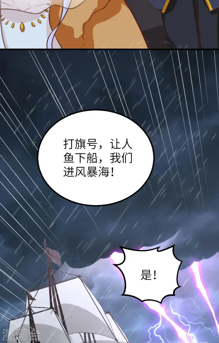 《从今天开始当城主》第272话图51