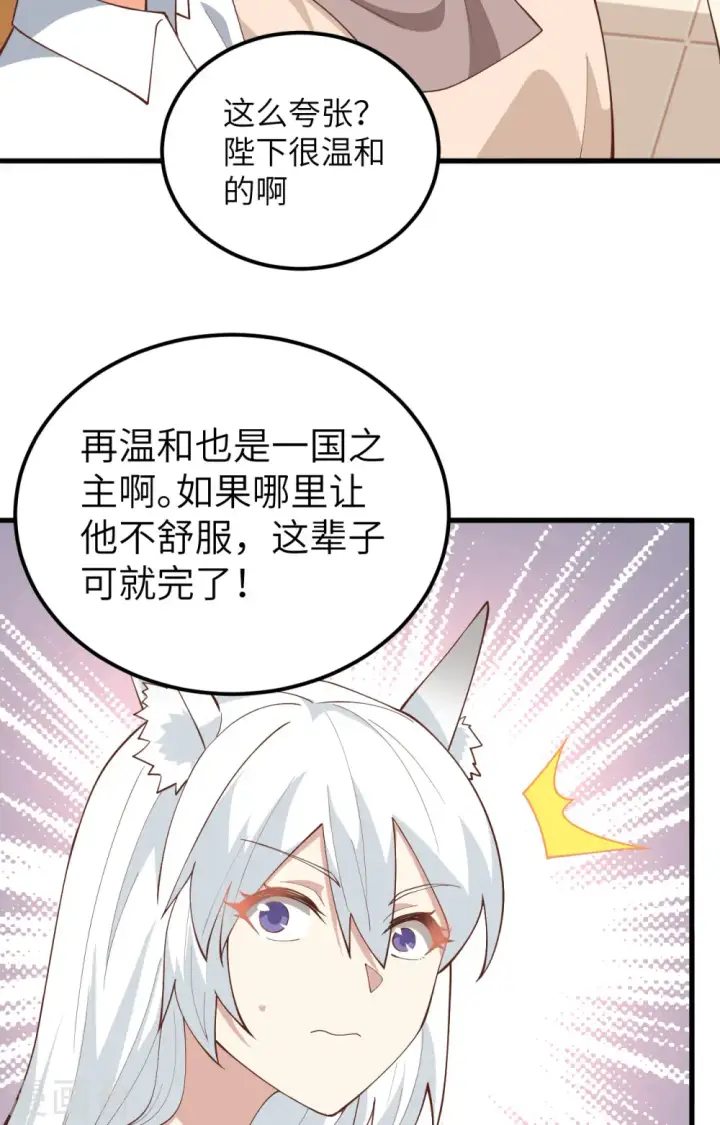 《从今天开始当城主》第272话图6