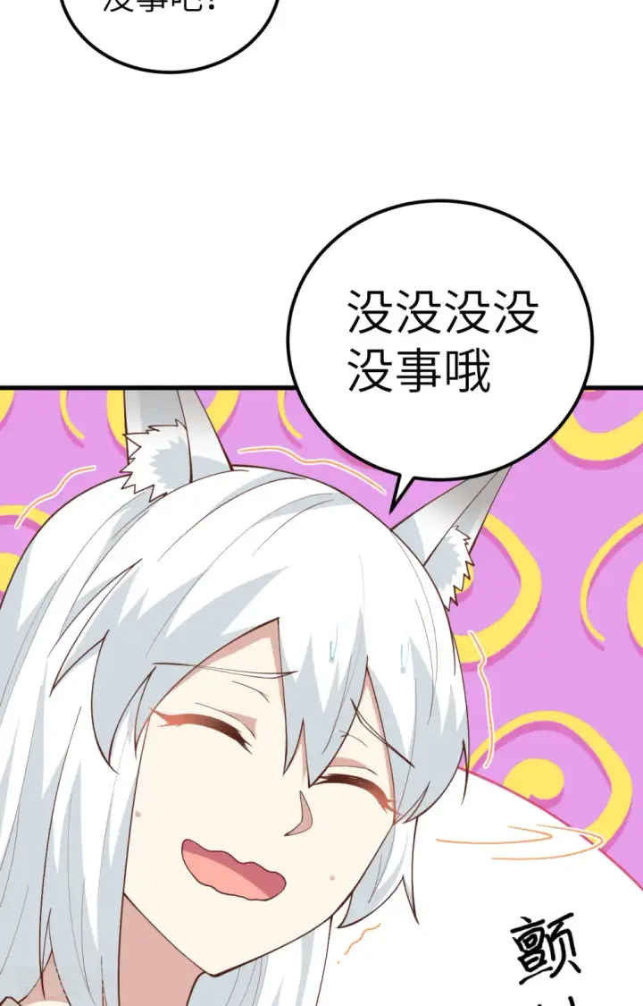 《从今天开始当城主》第272话图8
