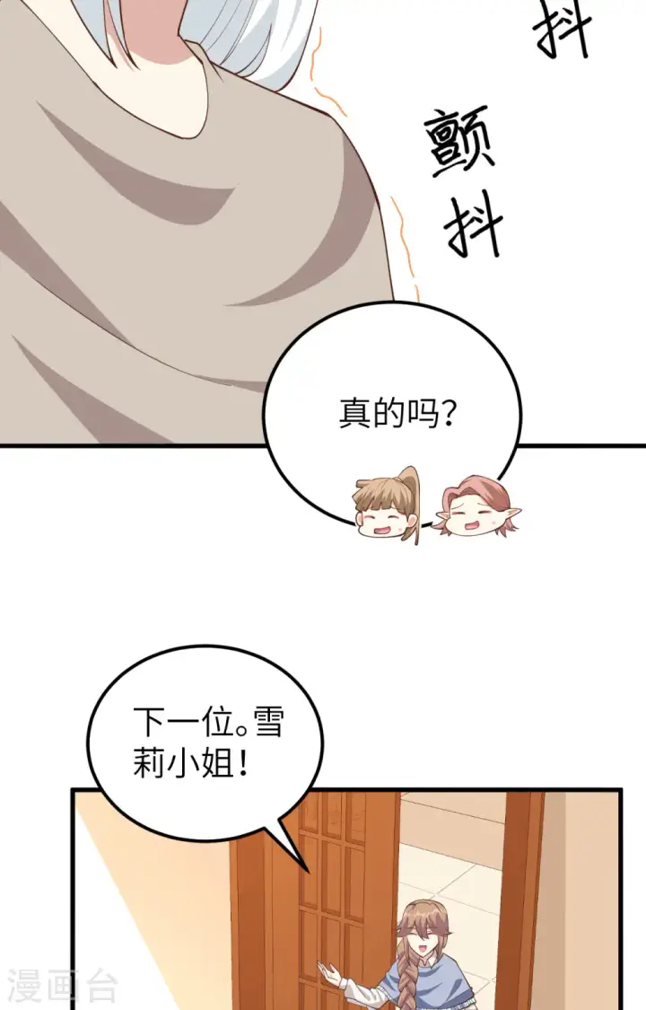 《从今天开始当城主》第272话图9