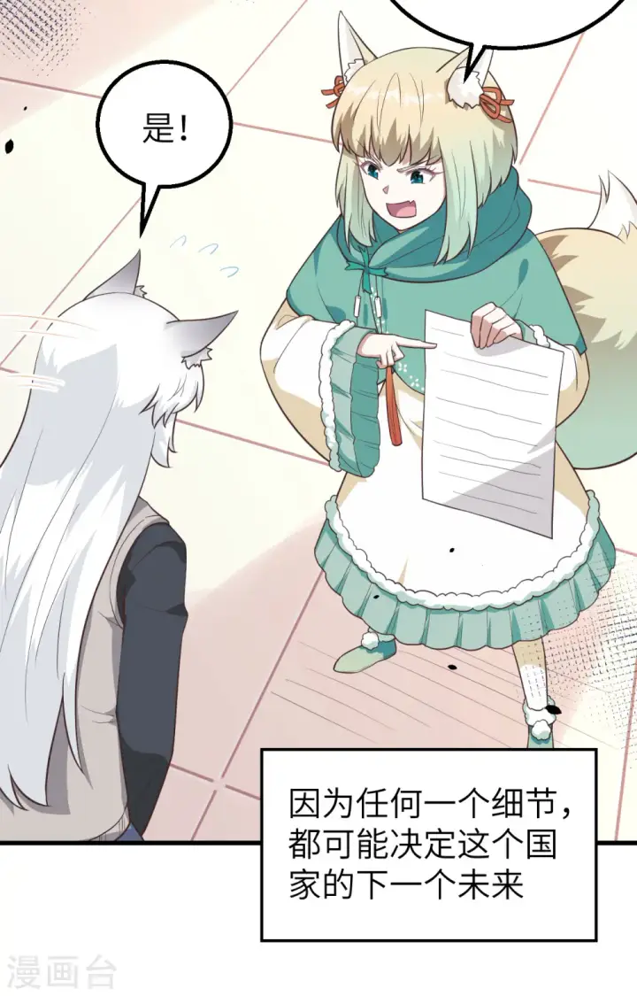《从今天开始当城主》第273话图10