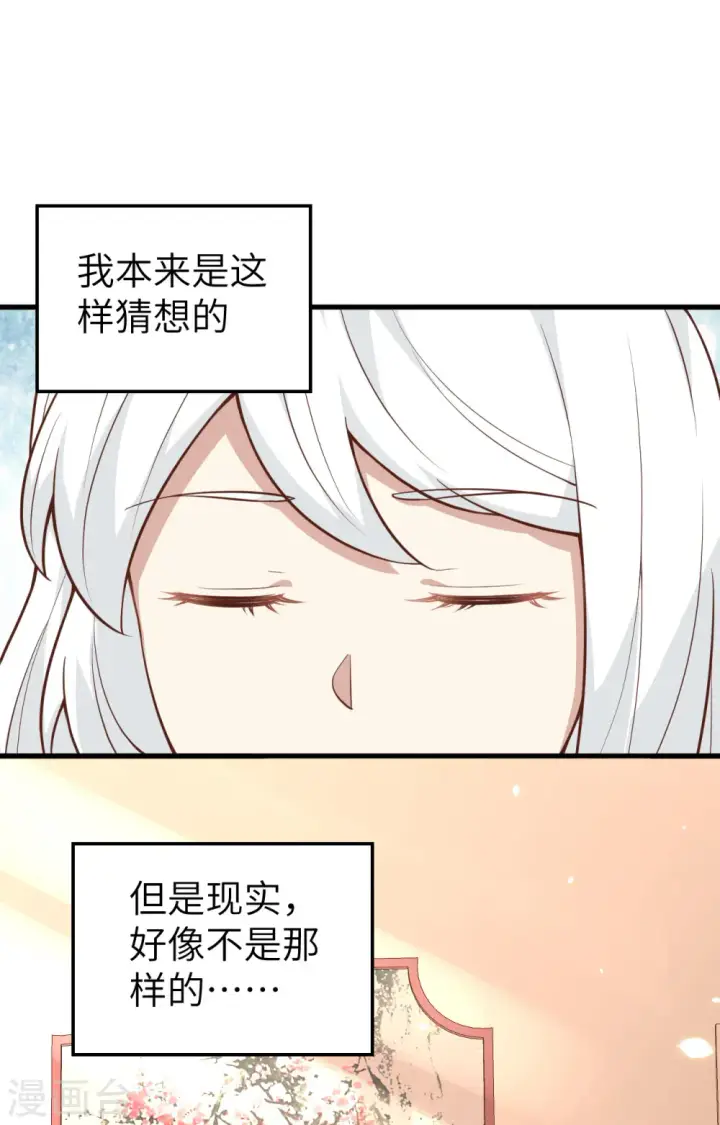 《从今天开始当城主》第273话图11